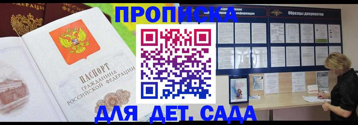 временная прописка в Унече